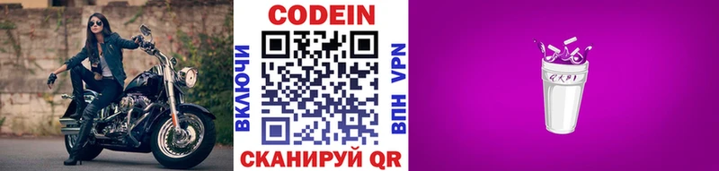 Кодеиновый сироп Lean напиток Lean (лин)  закладки  Александровск 